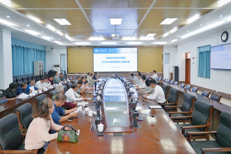 2026年退休教职工座谈会